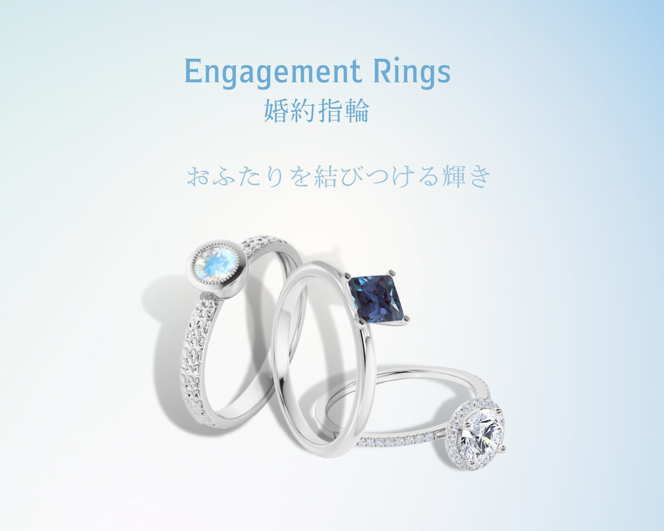 Engagement Rings（婚約指輪）